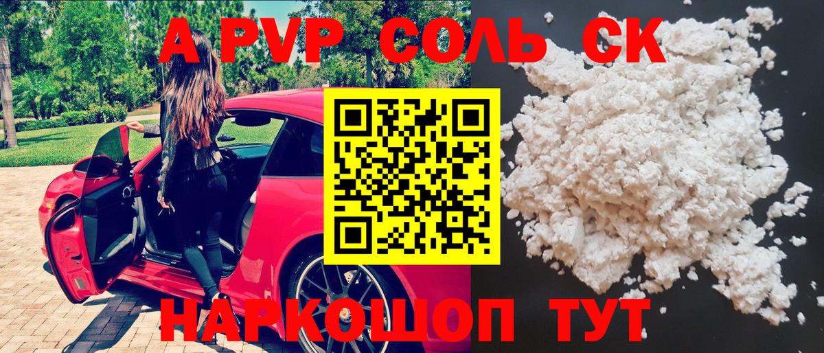 A PVP СК КРИС  A PVP Crystall  Вход с VPN  как найти   APVP VHQ  Конаково 