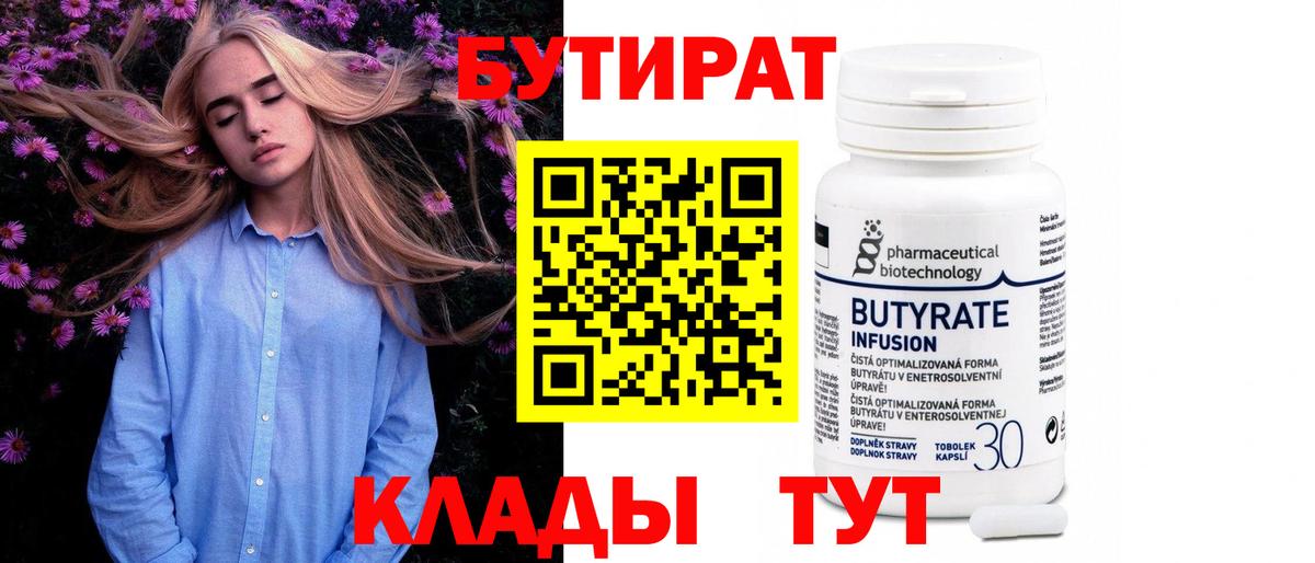 Конаково  Бутират жидкий экстази  БУТИРАТ  Вход с VPN 