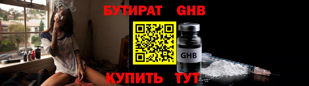 БУТИРАТ вода Конаково
