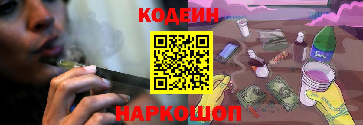 Кодеиновый сироп Lean напиток Lean (лин)  Вход с VPN  Codein напиток Lean (лин)  Конаково 