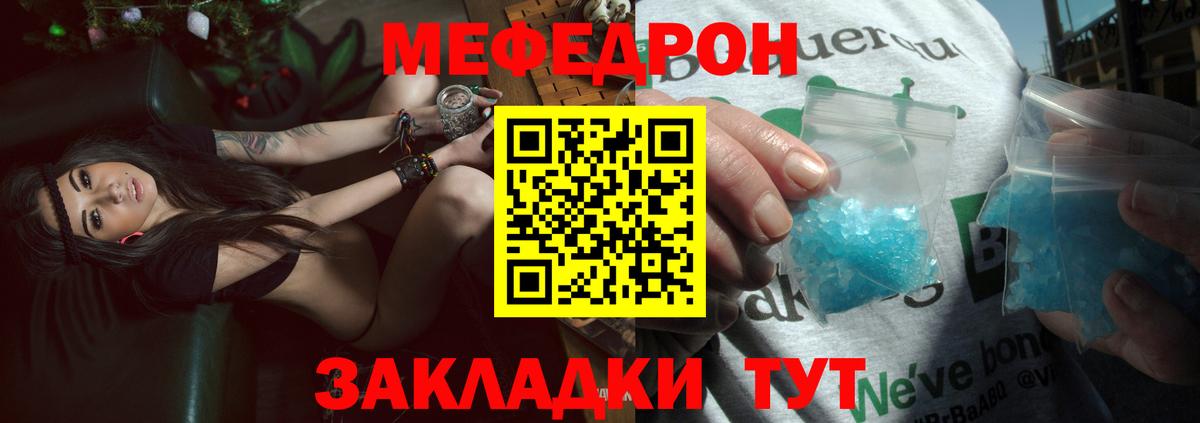 Мефедрон кристаллы Конаково